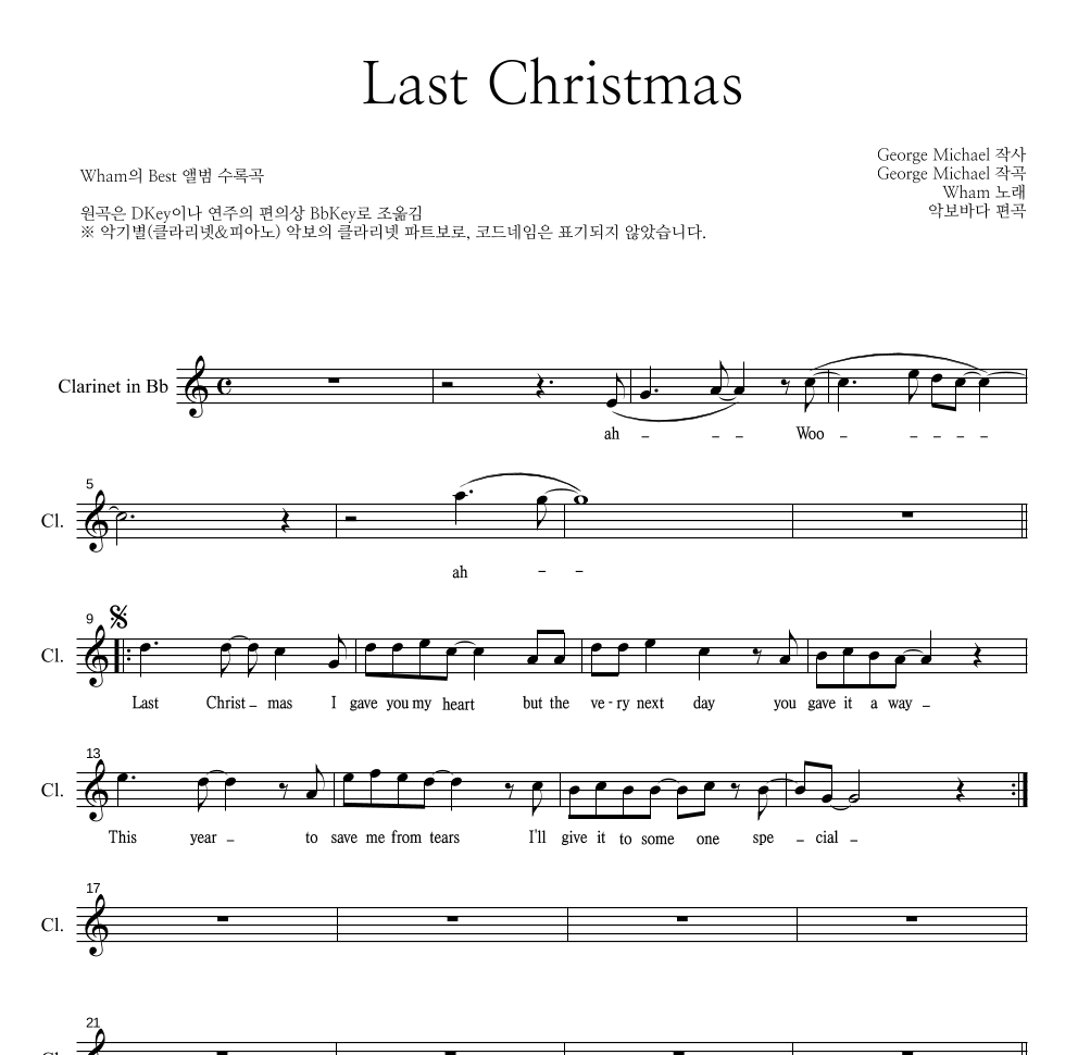 Wham - Last Christmas 클라리넷 파트보 악보 