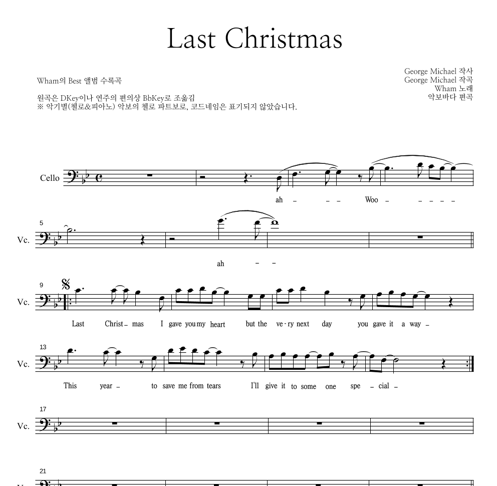 Wham - Last Christmas 첼로 파트보 악보 