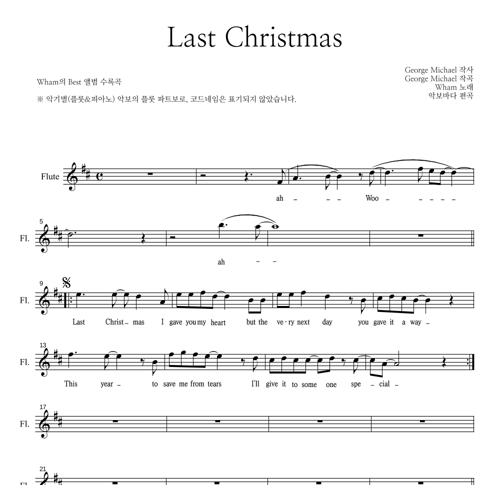 Wham - Last Christmas 플룻 파트보 악보 