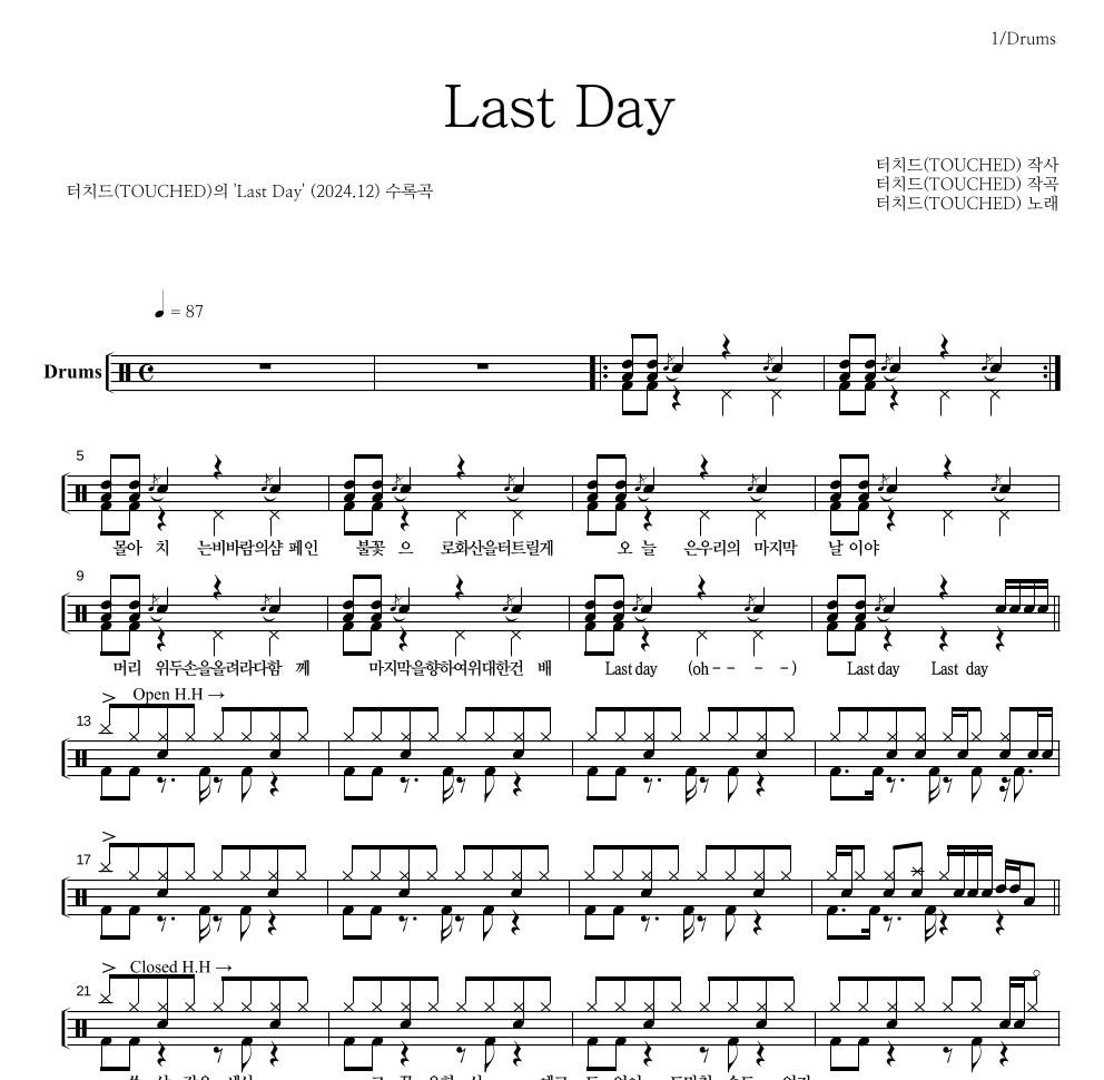 터치드 - Last Day 드럼(Tab) 악보 