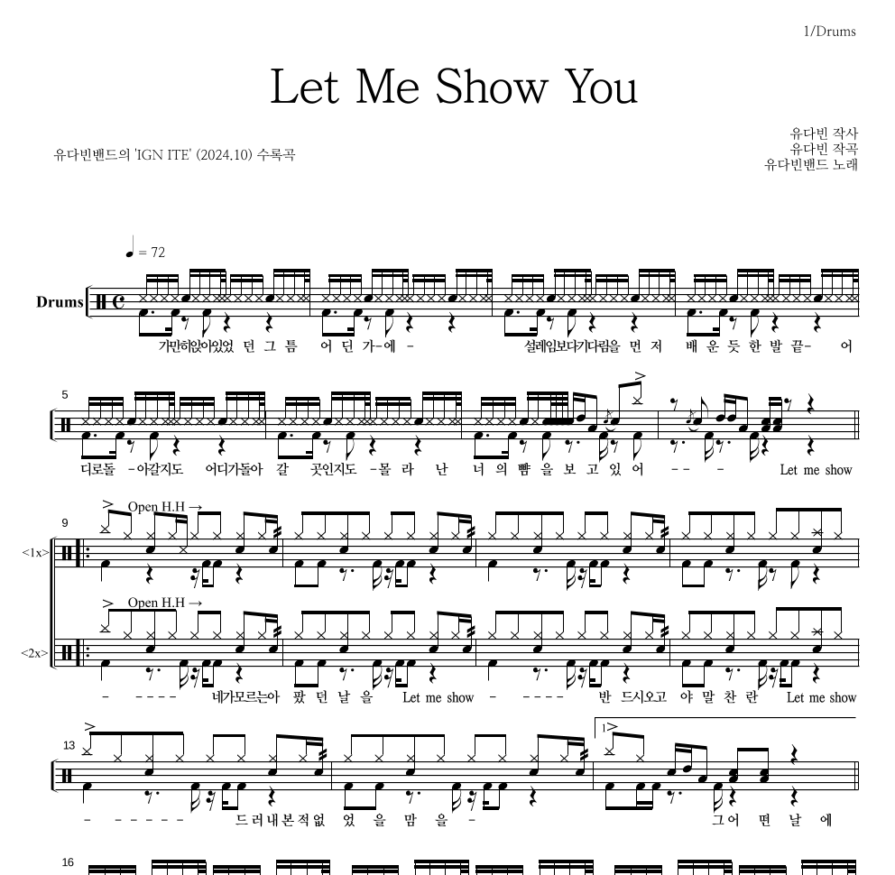 유다빈밴드 - Let Me Show You 드럼(Tab) 악보 