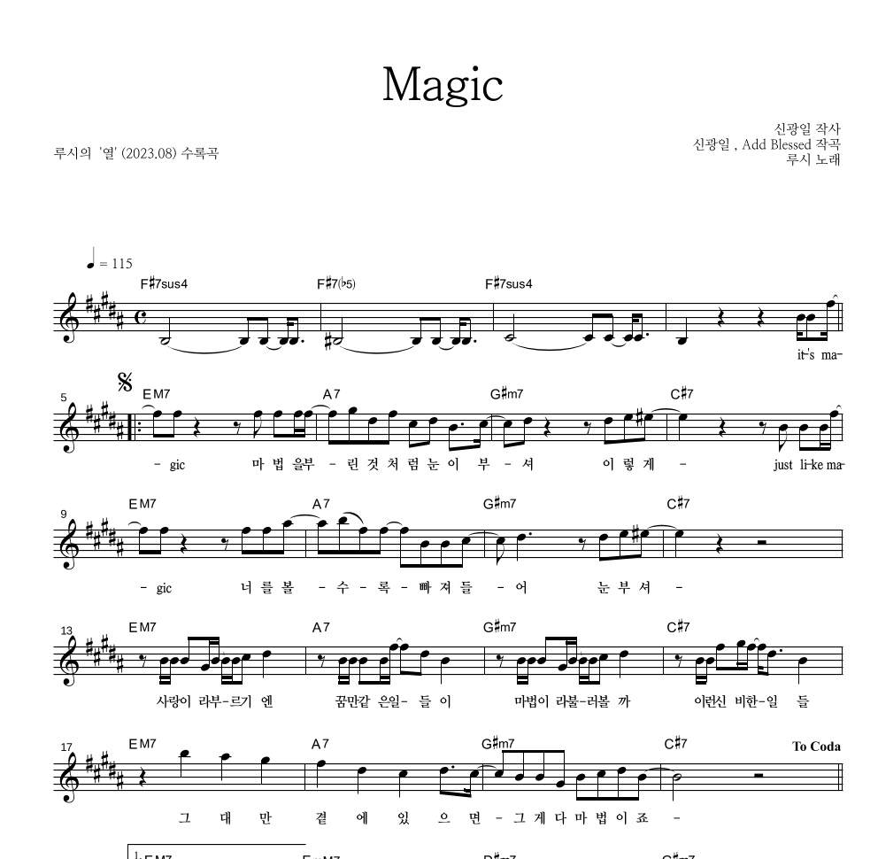 루시 - Magic 멜로디 악보 