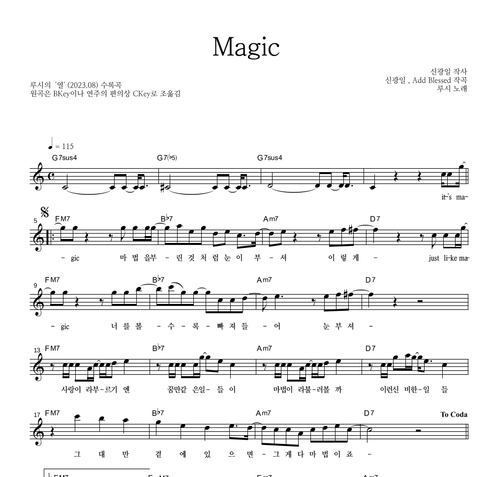 루시 - Magic 멜로디 악보 