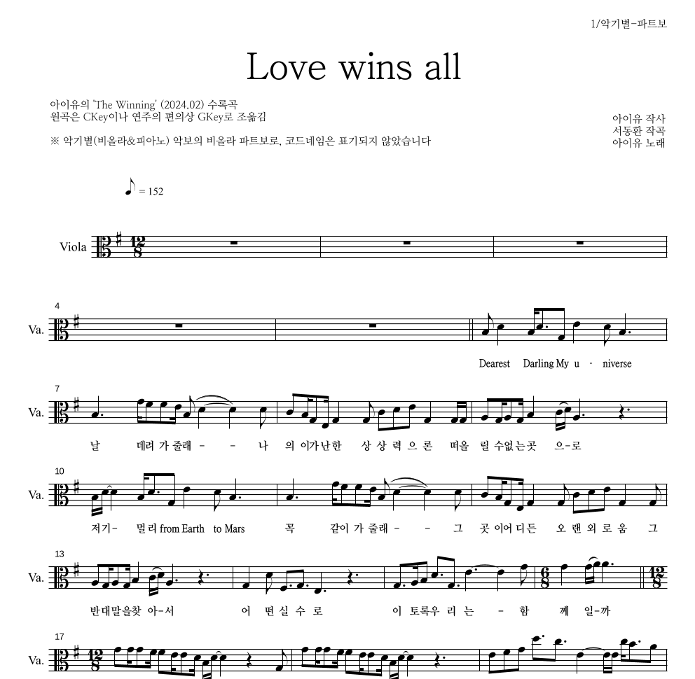 아이유 - Love wins all 비올라 파트보 악보 