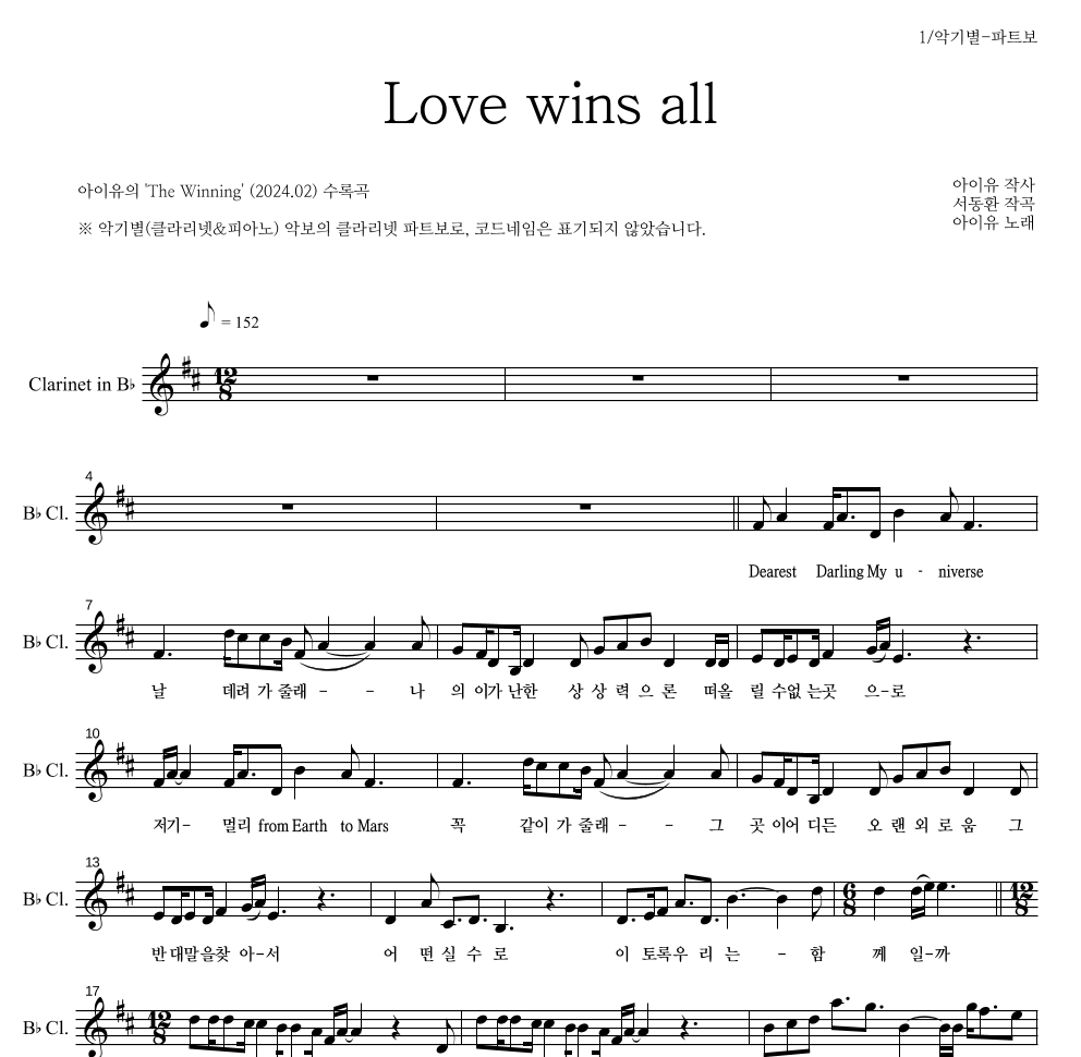 아이유 - Love wins all 클라리넷 파트보 악보 