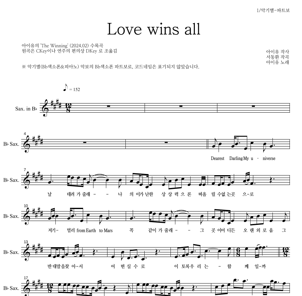 아이유 - Love wins all Bb색소폰 파트보 악보 