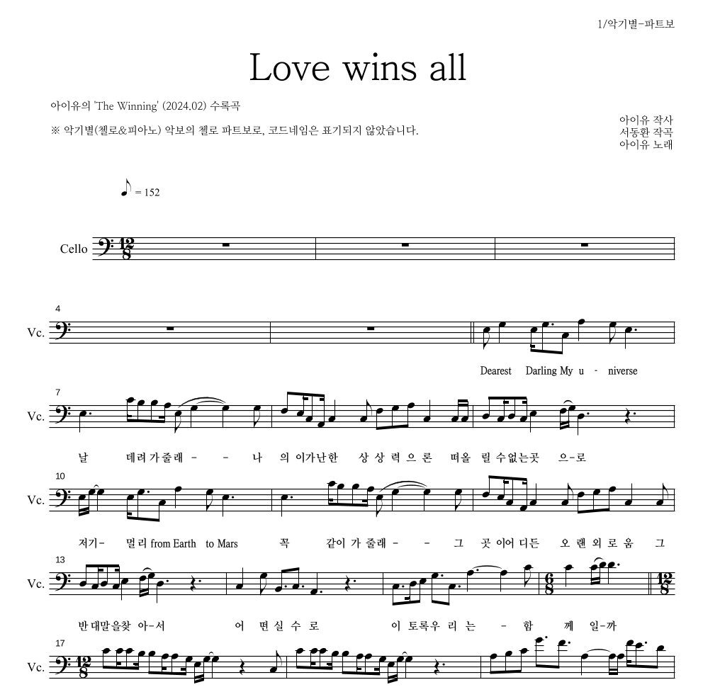 아이유 - Love wins all 첼로 파트보 악보 