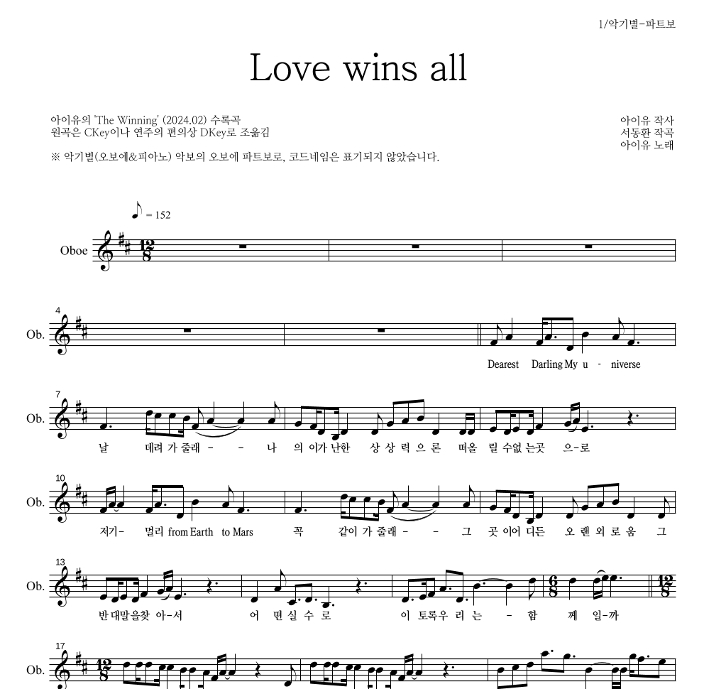 아이유 - Love wins all 오보에 파트보 악보 