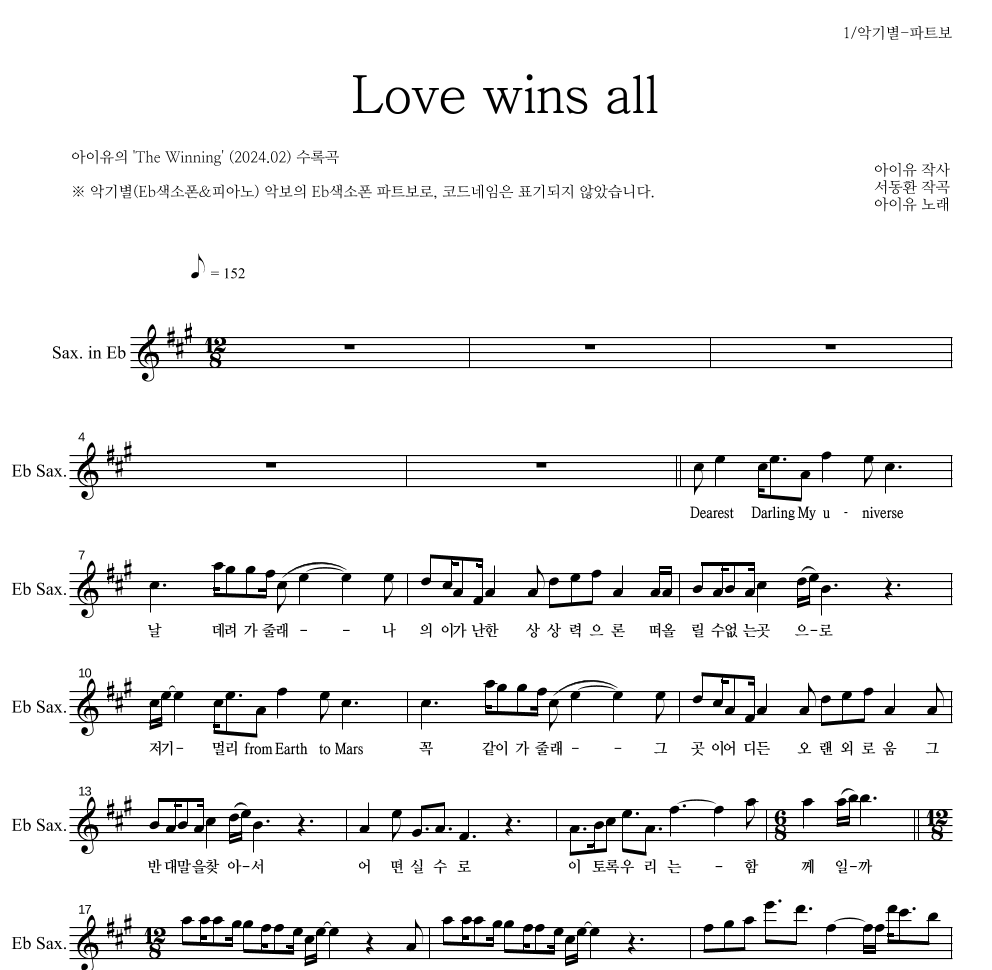 아이유 - Love wins all Eb색소폰 파트보 악보 