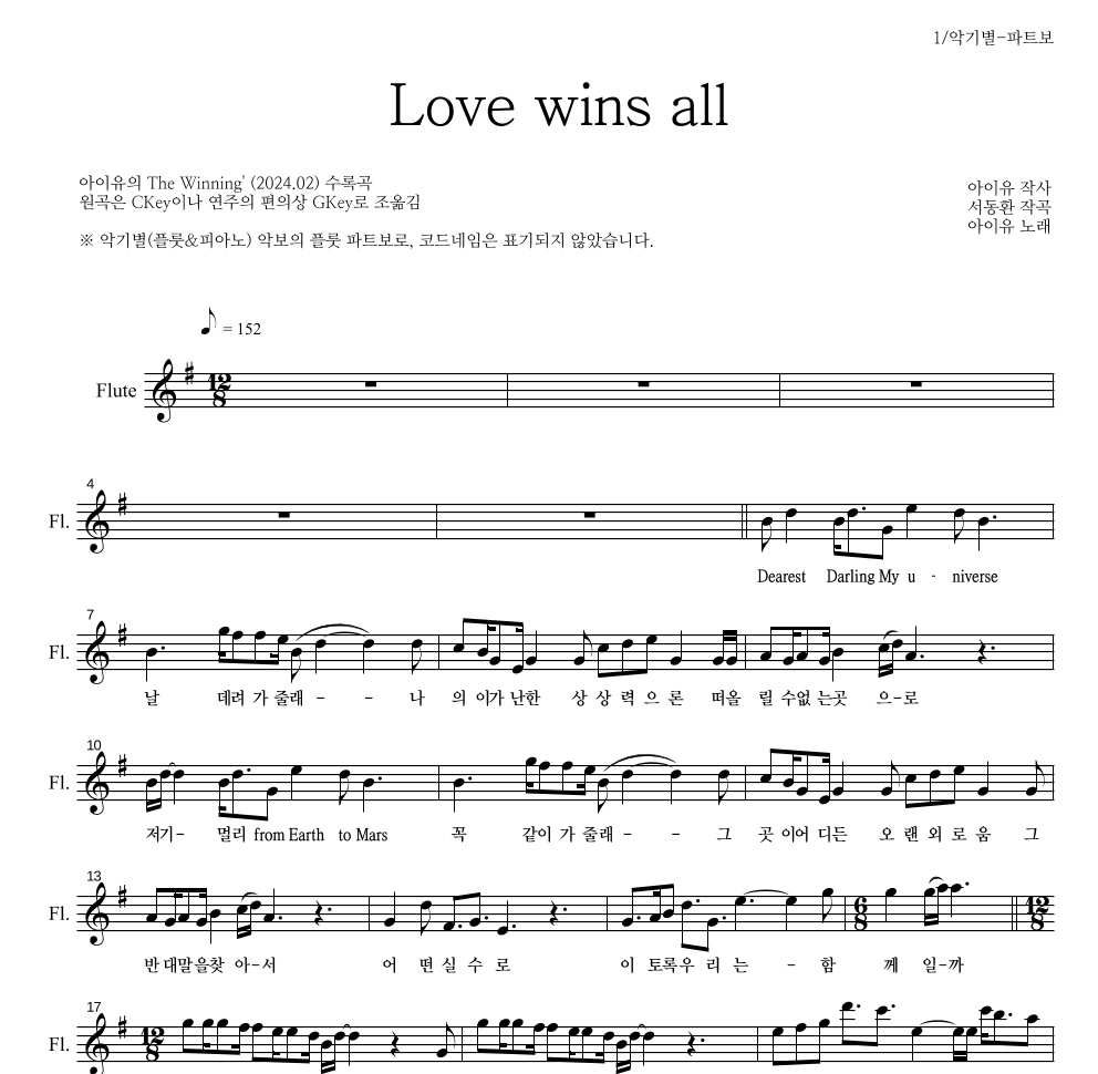 아이유 - Love wins all 플룻 파트보 악보 