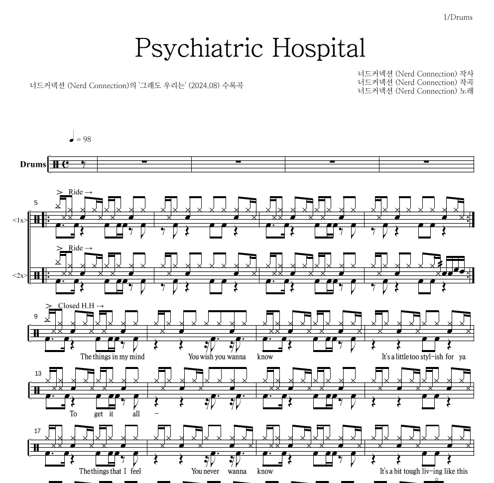 너드커넥션 - Psychiatric Hospital 드럼(Tab) 악보 