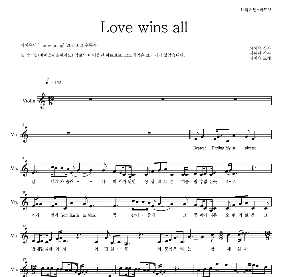 아이유 - Love wins all 바이올린 파트보 악보 