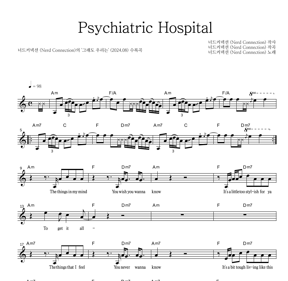 너드커넥션 - Psychiatric Hospital 멜로디 악보 