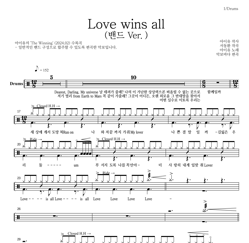 아이유 - Love wins all (밴드 Ver.) 드럼(Tab) 악보 