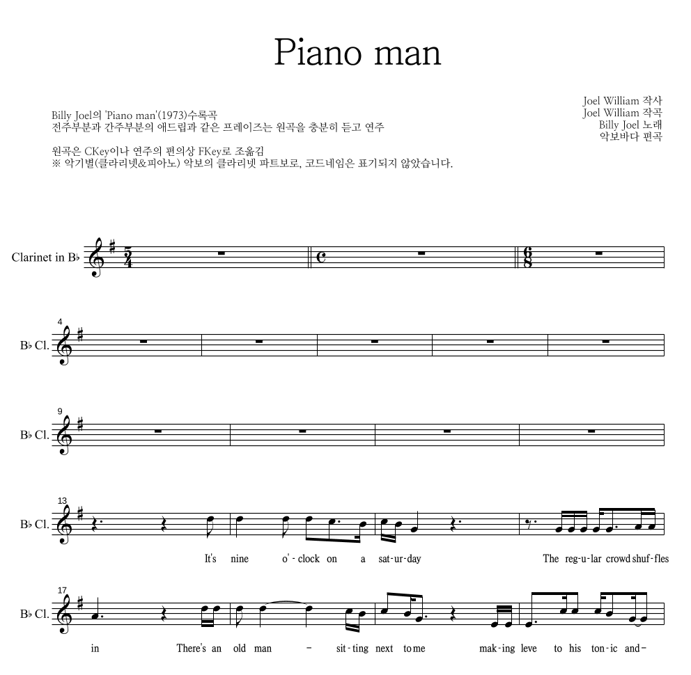 Billy Joel - Piano man 클라리넷 파트보 악보 