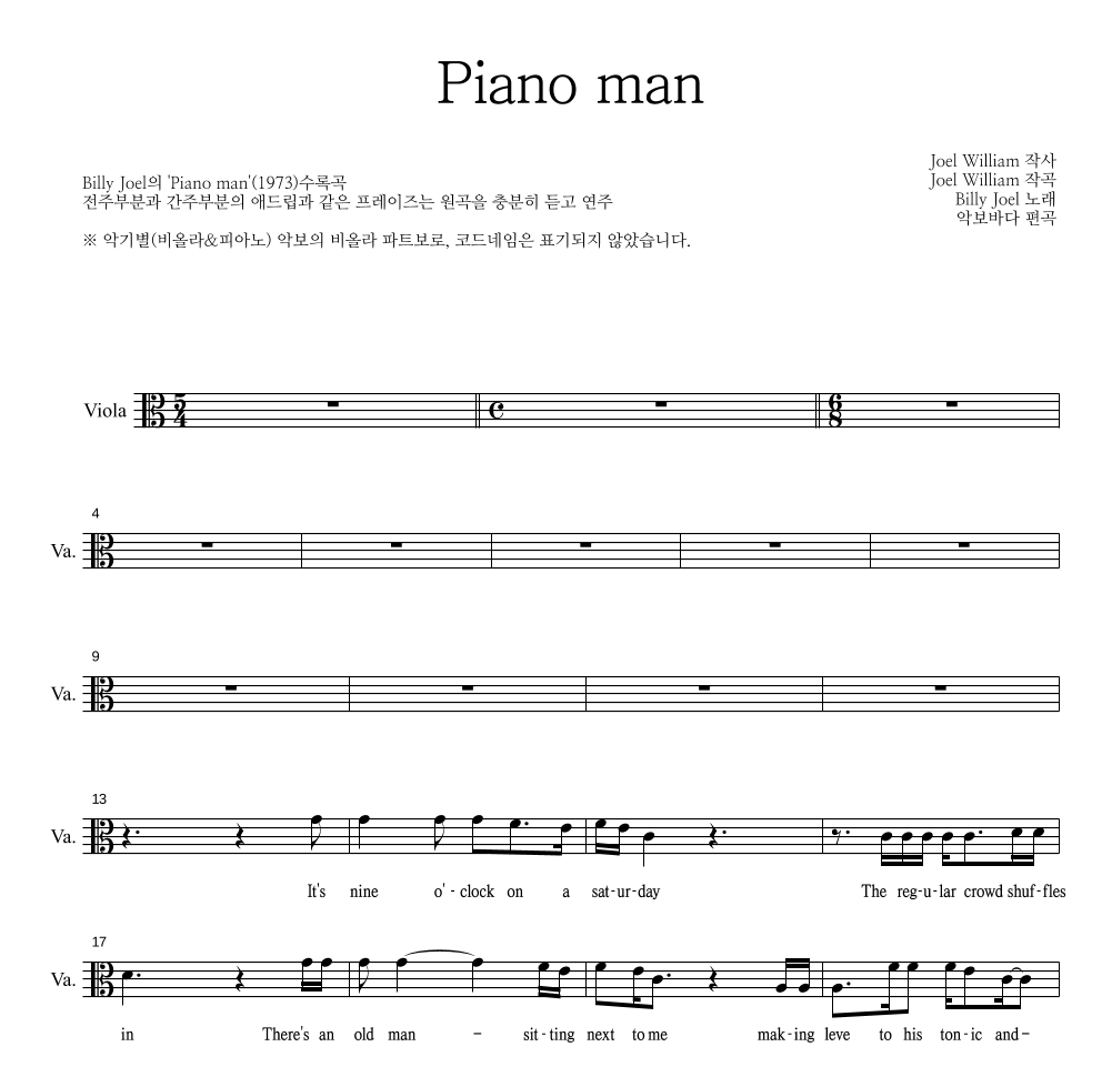 Billy Joel - Piano man 비올라 파트보 악보 