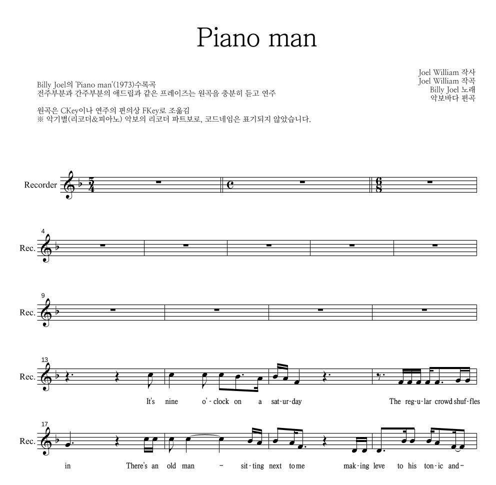 Billy Joel - Piano man 리코더 파트보 악보 