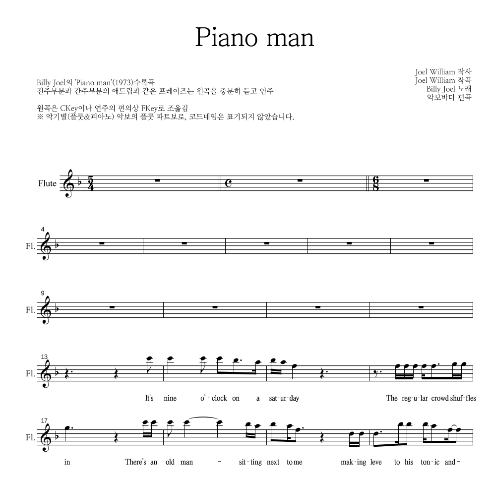 Billy Joel - Piano man 플룻 파트보 악보 