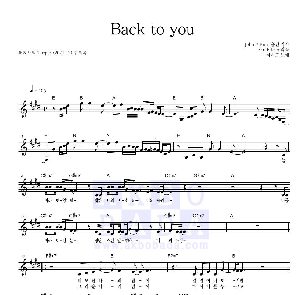 터치드 - Back to you 멜로디 악보 