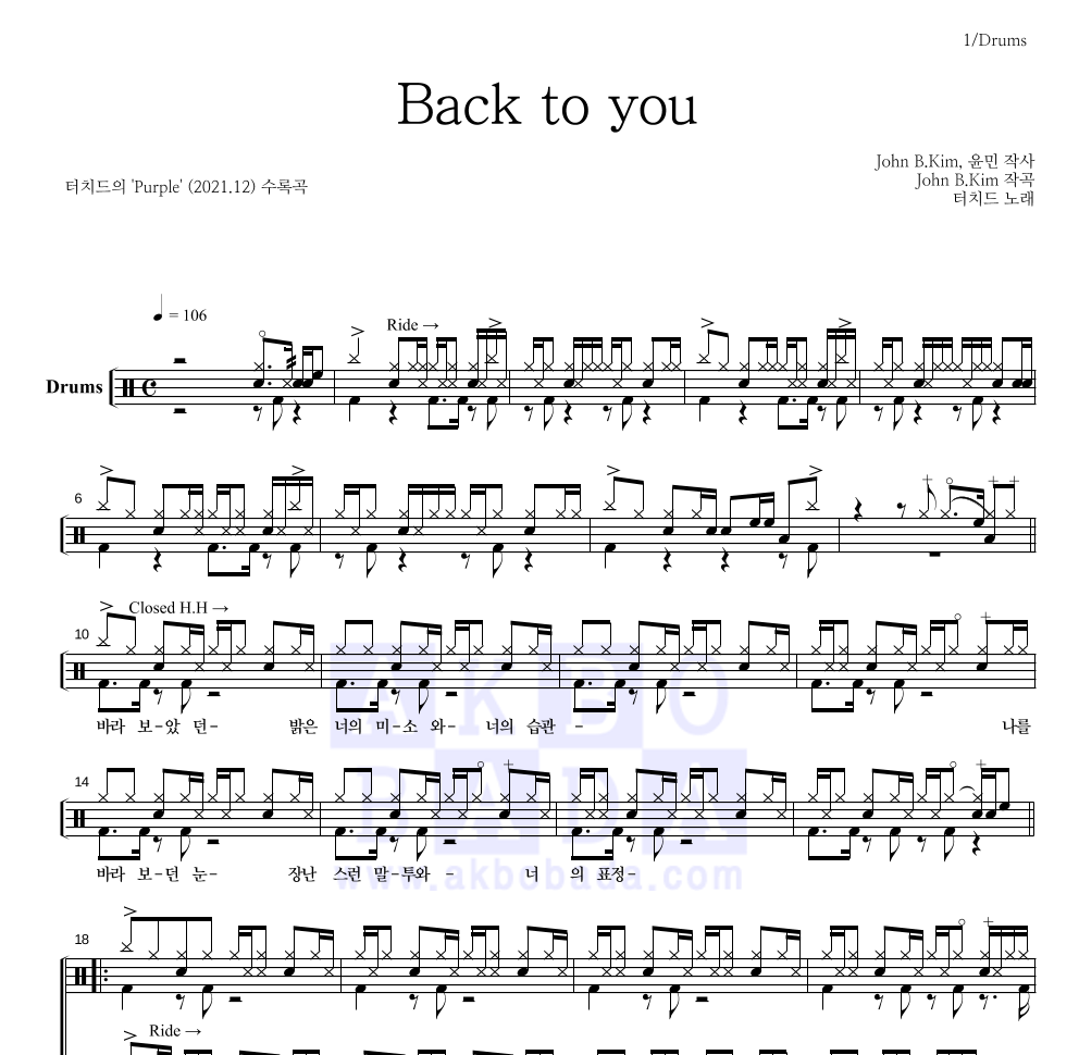 터치드 - Back to you 드럼(Tab) 악보 