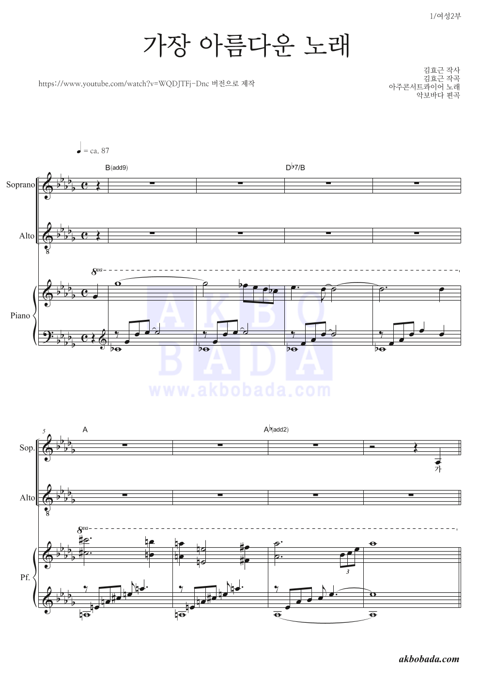 아주콘서트콰이어 - 가장 아름다운 노래 여성2부 악보 