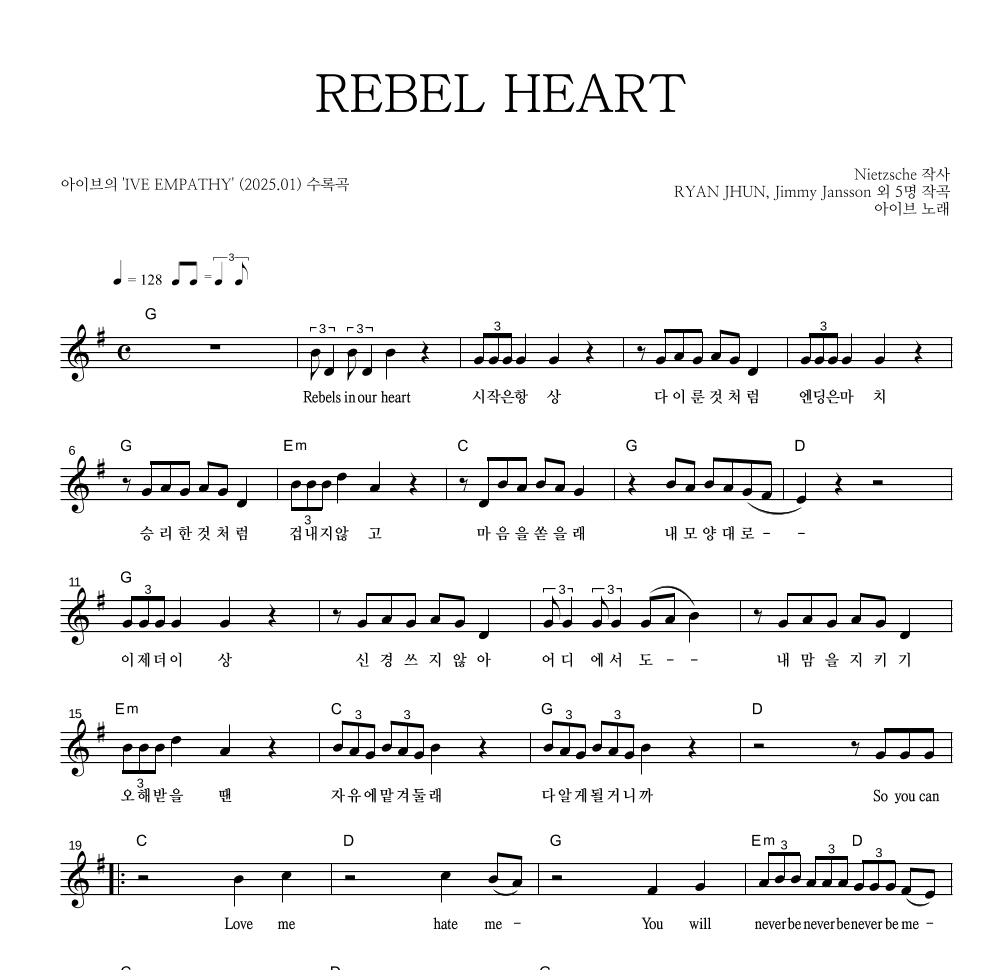 아이브 - REBEL HEART 멜로디 악보 