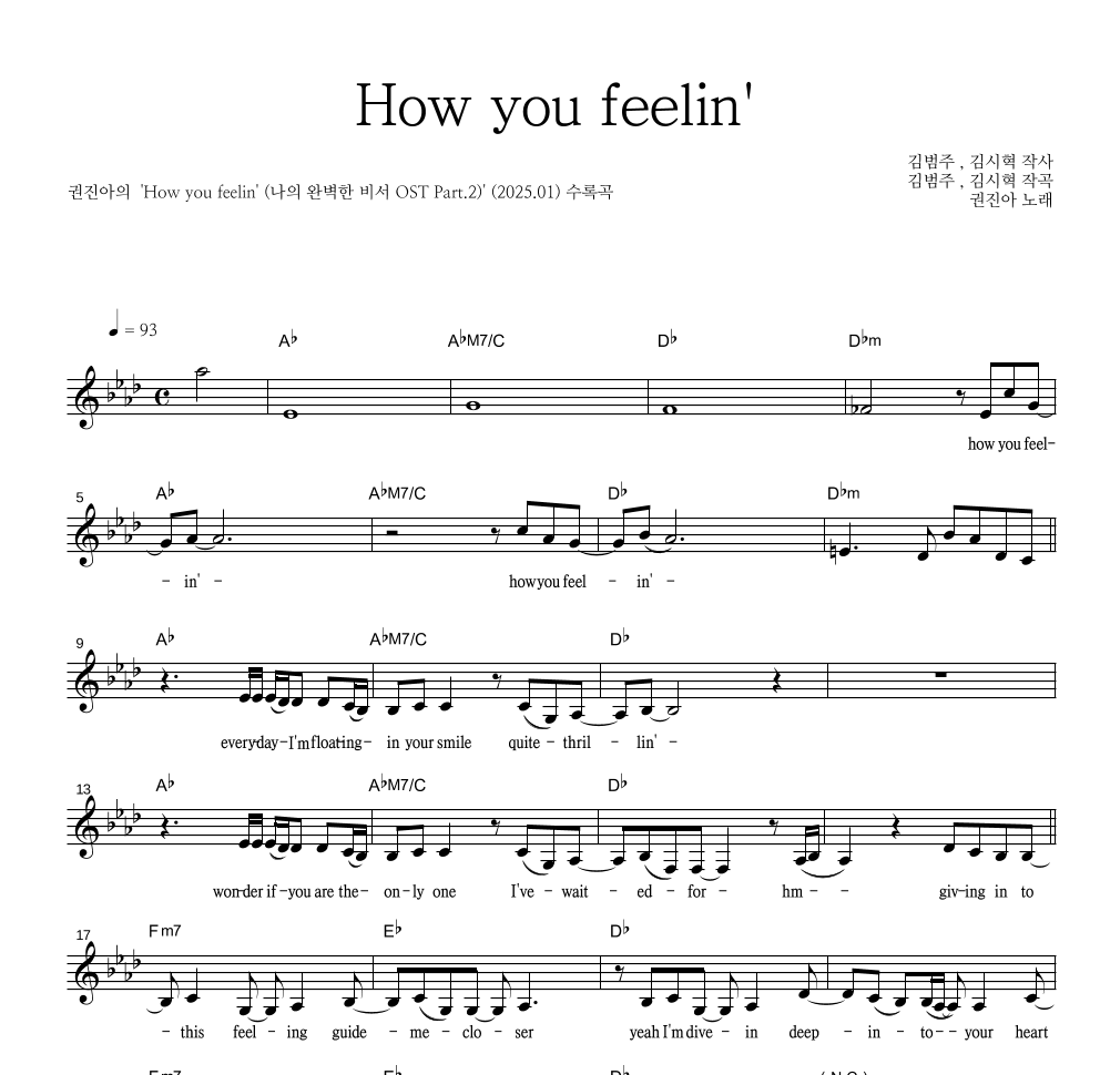 권진아 - How you feelin' 멜로디 악보 