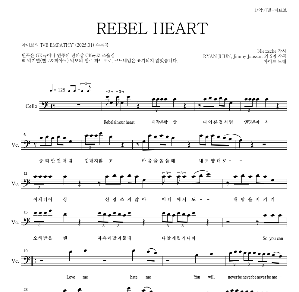 아이브 - REBEL HEART 첼로 파트보 악보 