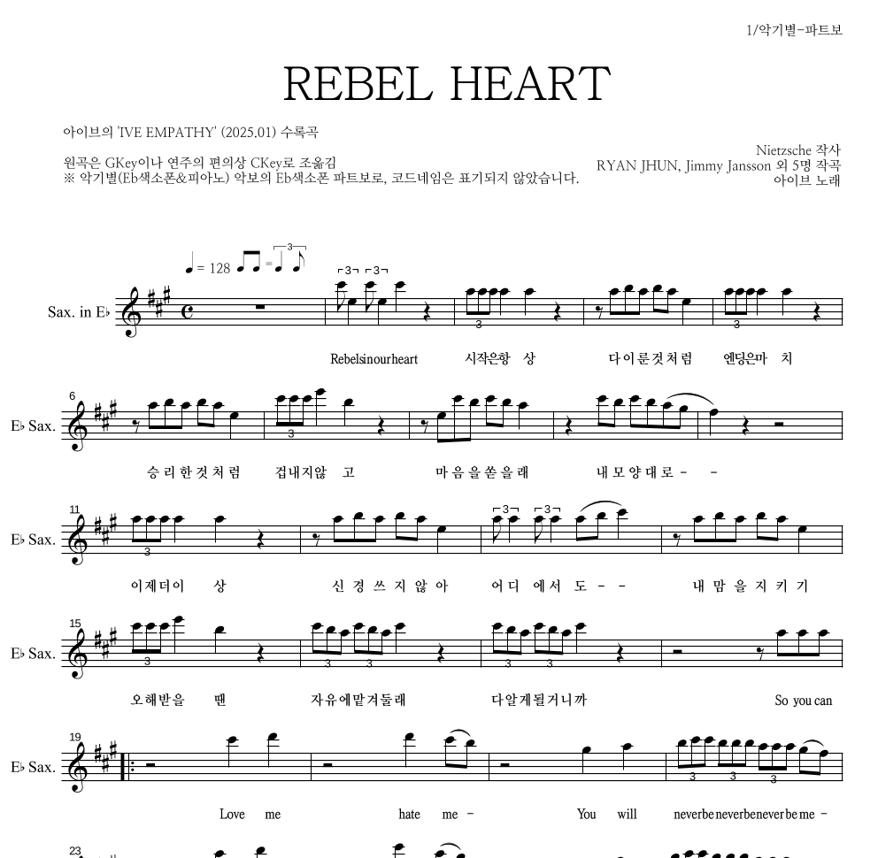 아이브 - REBEL HEART Eb색소폰 파트보 악보 