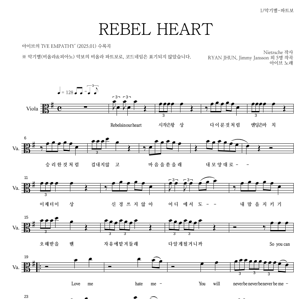 아이브 - REBEL HEART 비올라 파트보 악보 