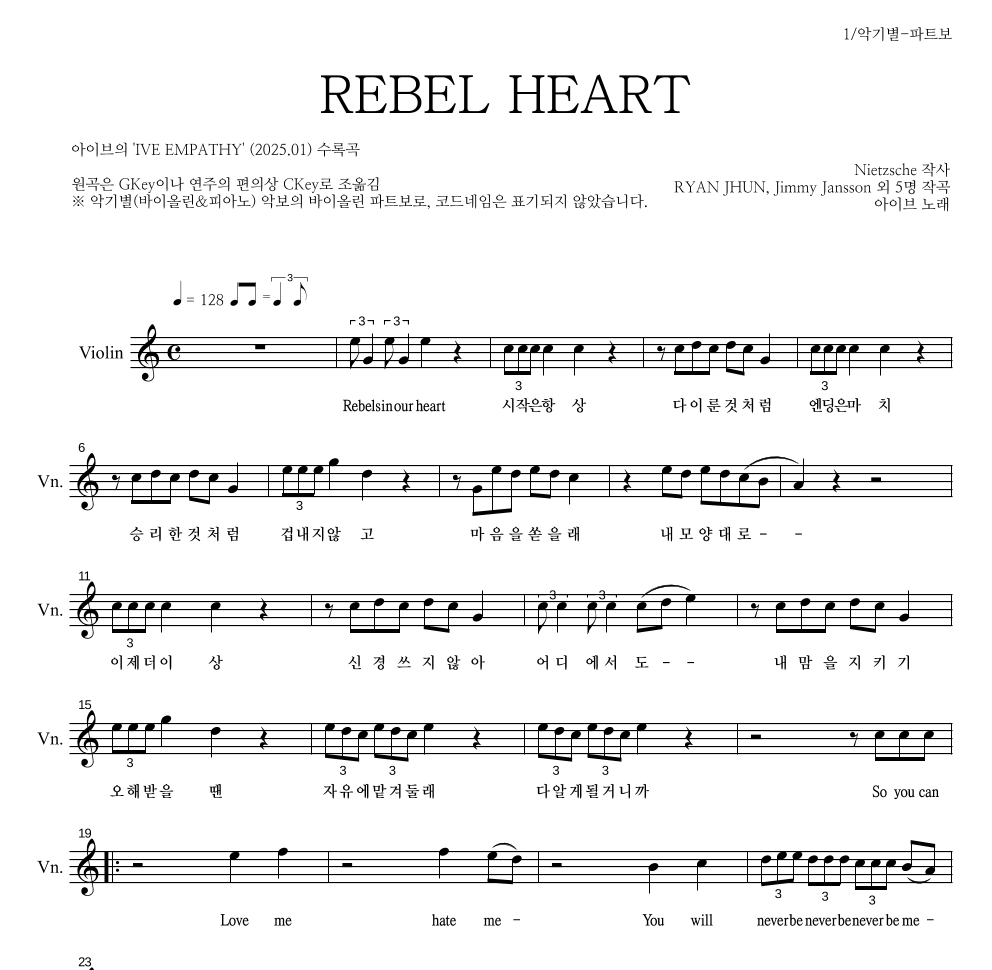 아이브 - REBEL HEART 바이올린 파트보 악보 