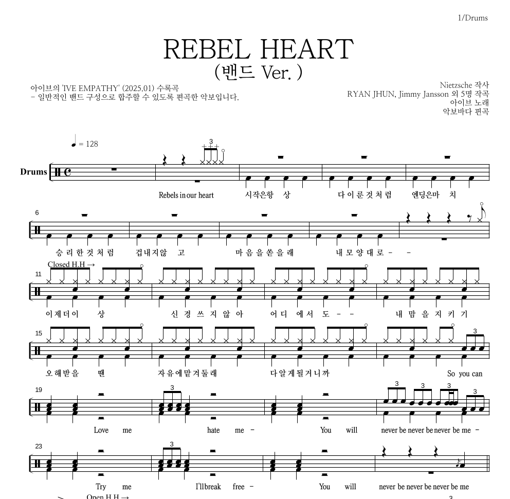 아이브 - REBEL HEART (밴드 Ver.) 드럼(Tab) 악보 