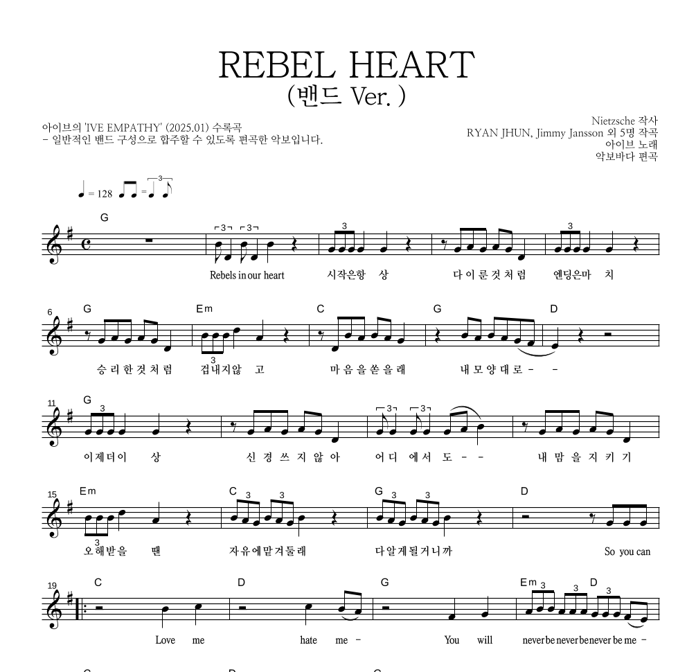 아이브 - REBEL HEART (밴드 Ver.) 멜로디 악보 