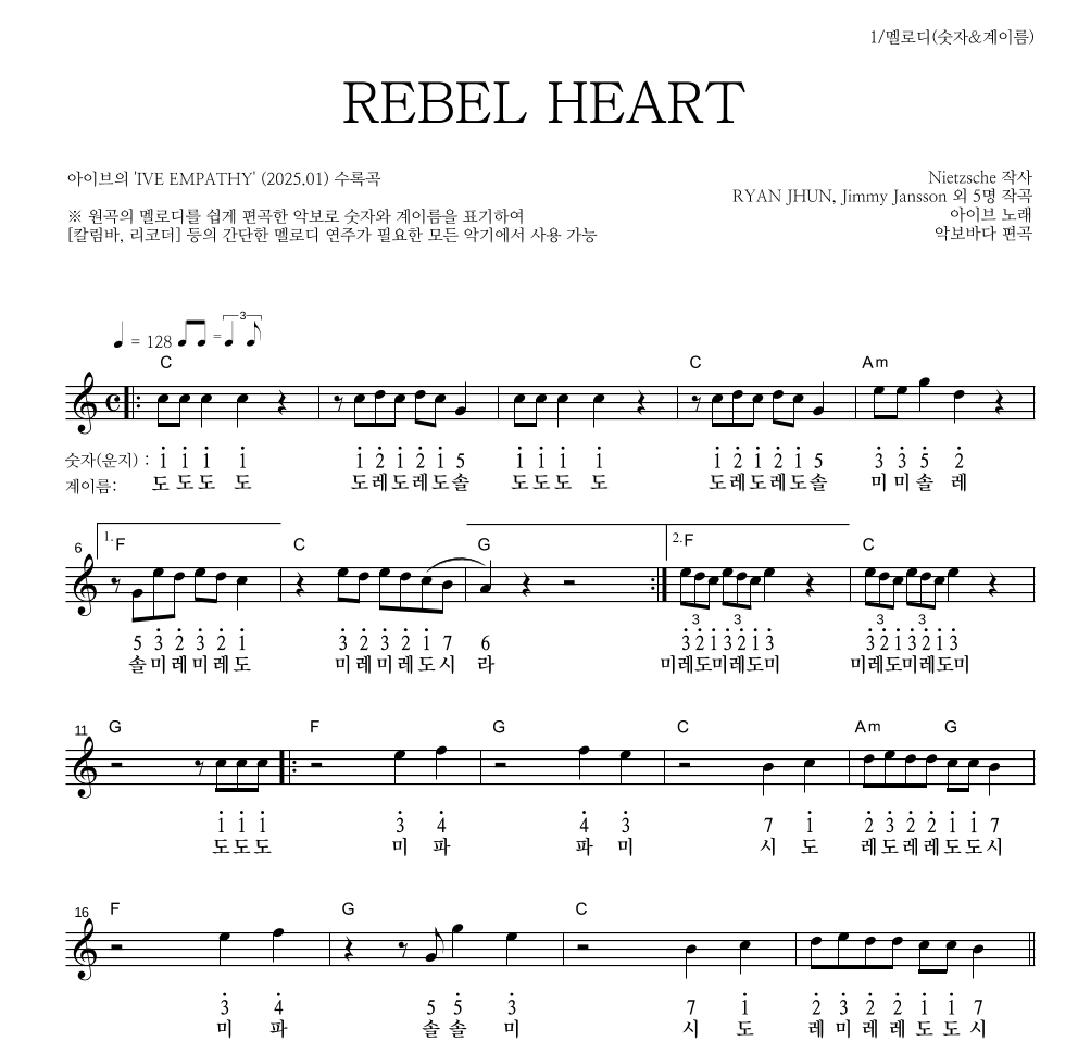 아이브 - REBEL HEART 멜로디-숫자&계이름 악보 