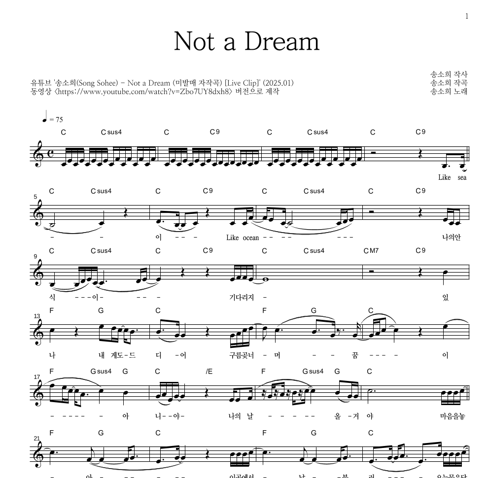 송소희 - Not a Dream 멜로디 악보 