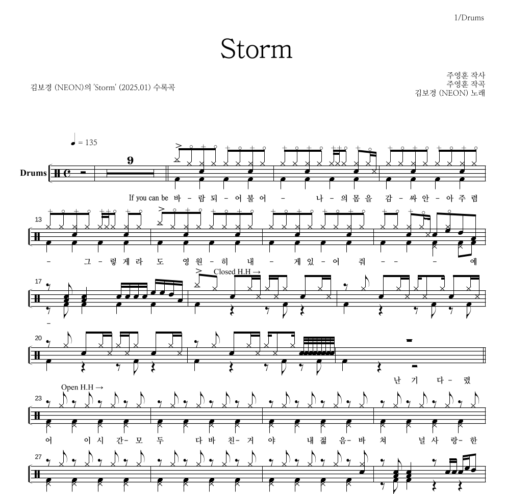 김보경 - Storm 드럼(Tab) 악보 