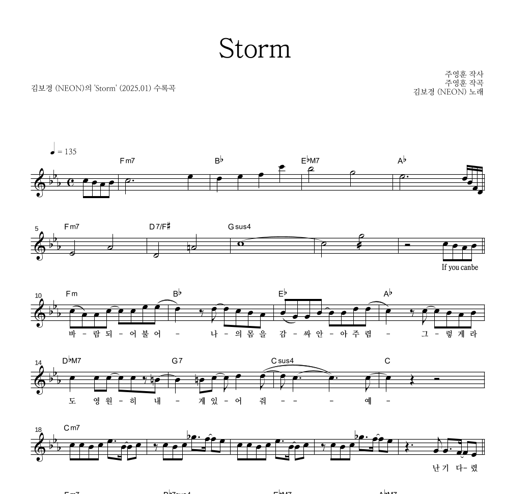 김보경 - Storm 멜로디 악보 