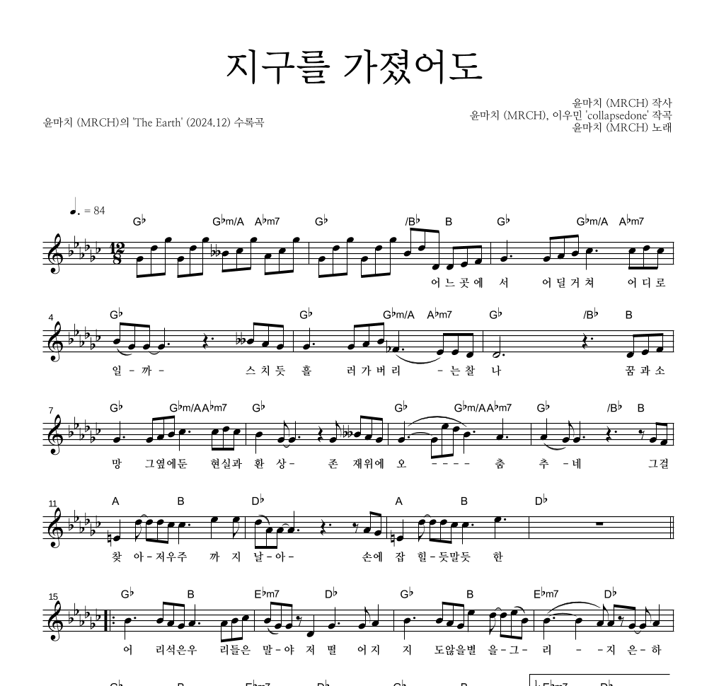 윤마치 - 지구를 가졌어도 멜로디 악보 