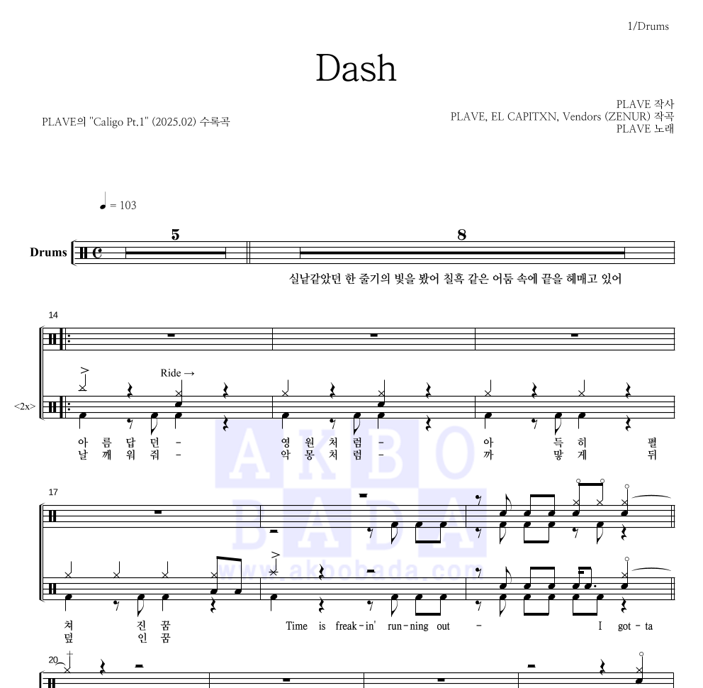 플레이브 - Dash 드럼(Tab) 악보 