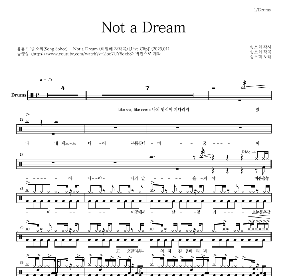 송소희 - Not a Dream 드럼(Tab) 악보 