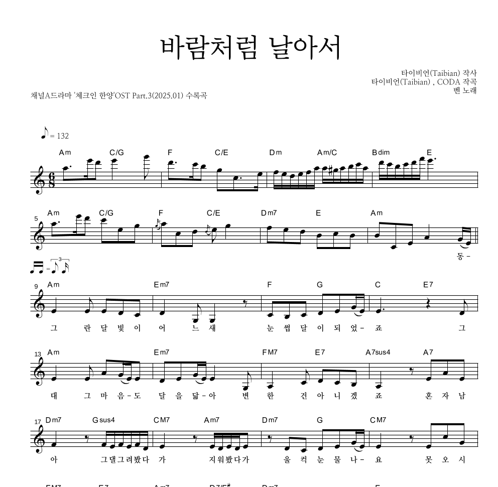 벤 - 바람처럼 날아서 멜로디 악보 