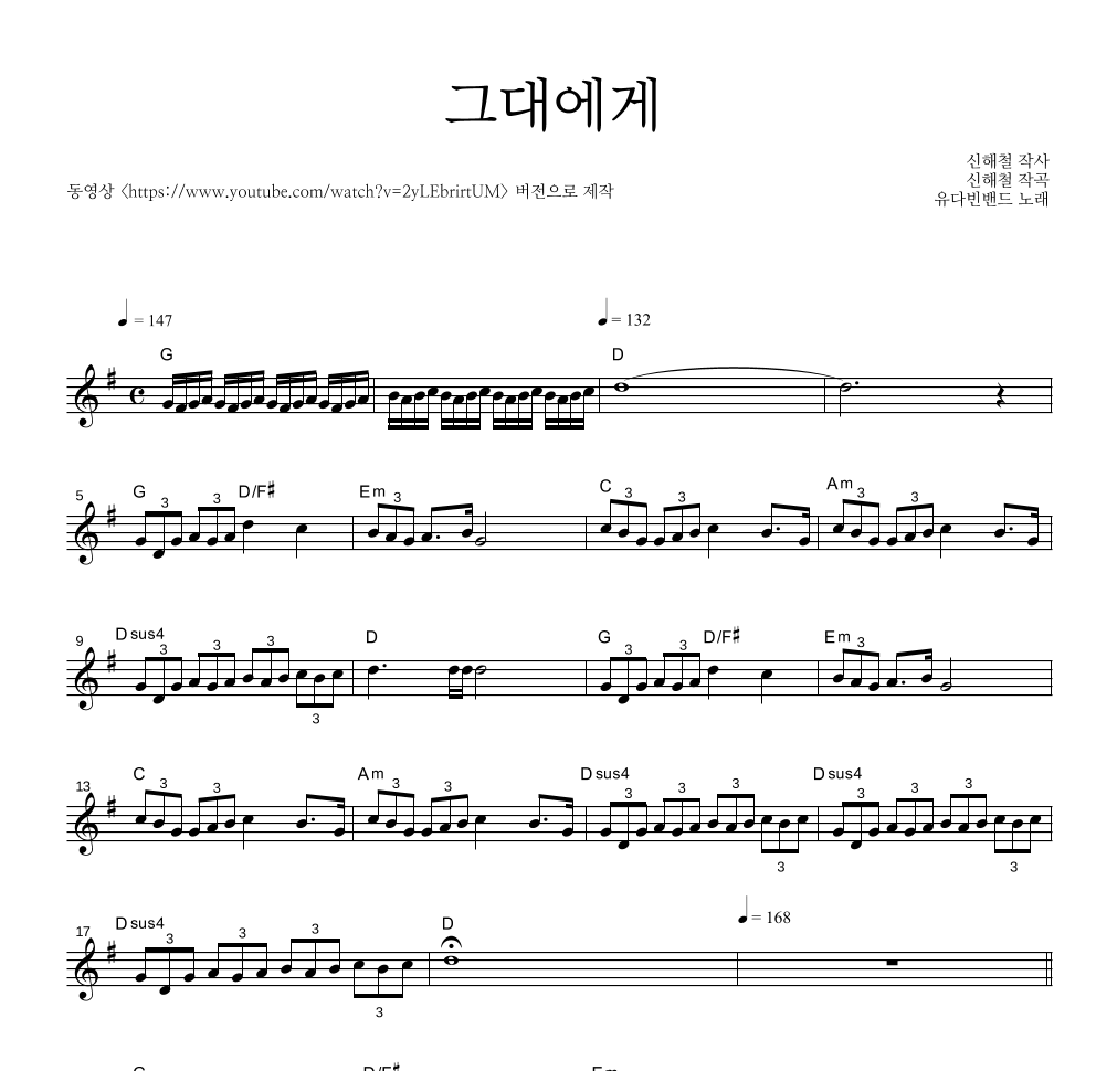 유다빈밴드 - 그대에게 멜로디 악보 