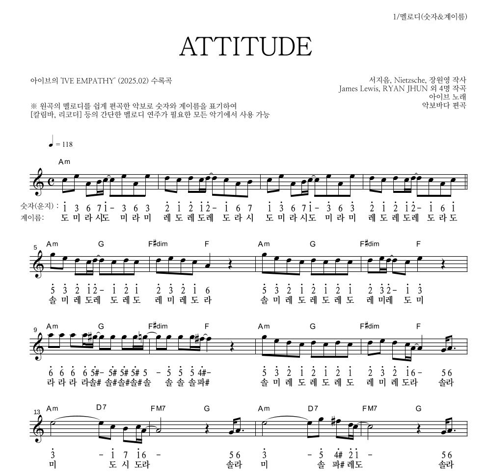 아이브 - ATTITUDE 멜로디-숫자&계이름 악보 