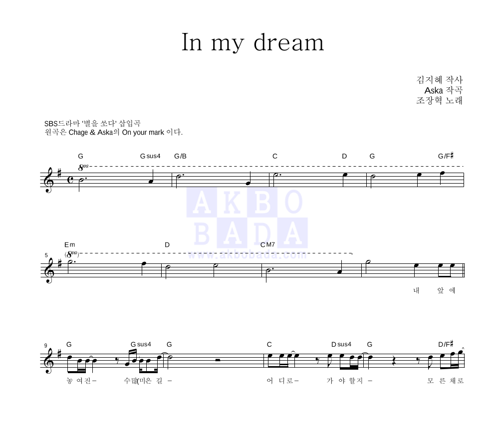 조장혁 - In my dream 멜로디 악보 