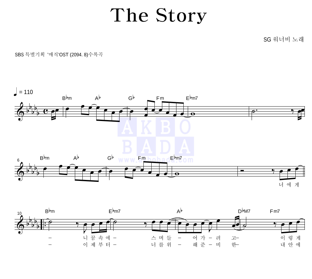 SG워너비 - The Story 멜로디 악보 