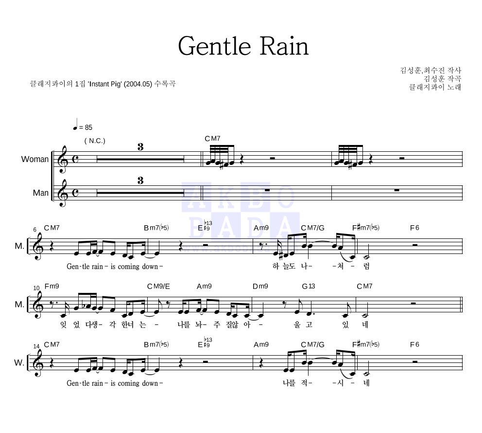 클래지콰이 - Gentle Rain 듀엣 악보 