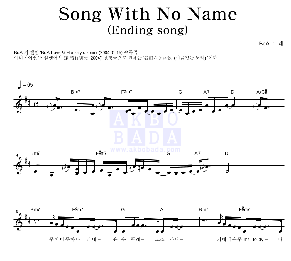 boa-song-with-no-name-ending-song