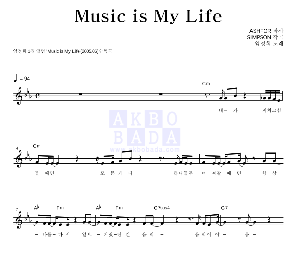 임정희 - Music Is My Life (Rock Ver.) 멜로디 악보 