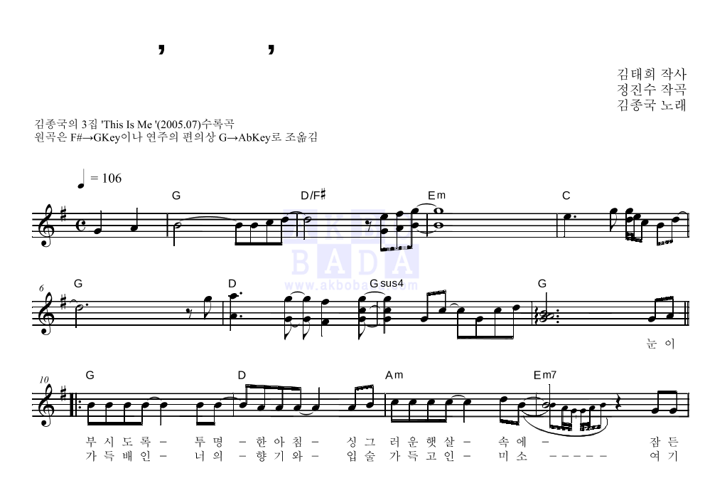 김종국 - 별,바람,햇살그리고사랑 멜로디 악보 