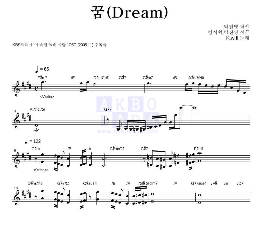 케이윌 - 꿈 (Dream) 멜로디 악보 